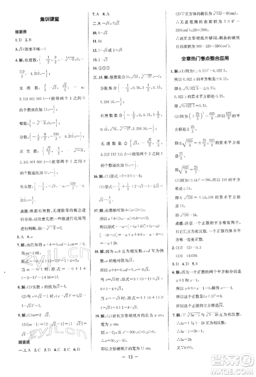 陕西人民教育出版社2022典中点综合应用创新题七年级数学下册人教版参考答案