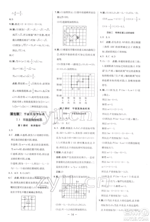 陕西人民教育出版社2022典中点综合应用创新题七年级数学下册人教版参考答案
