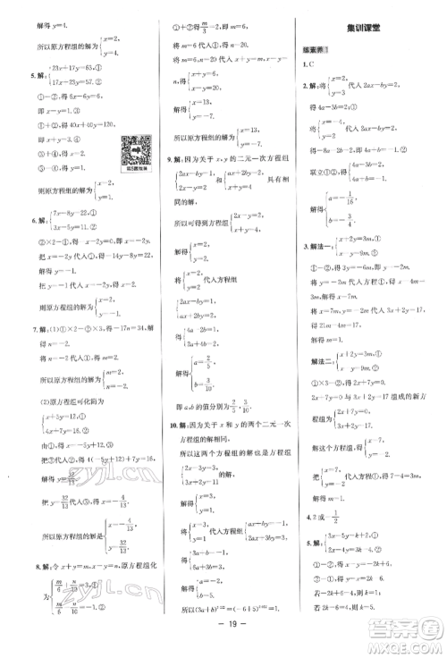 陕西人民教育出版社2022典中点综合应用创新题七年级数学下册人教版参考答案