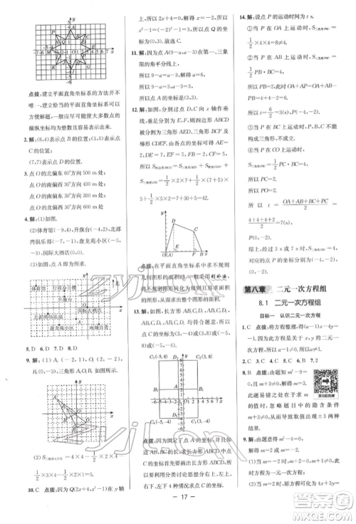 陕西人民教育出版社2022典中点综合应用创新题七年级数学下册人教版参考答案