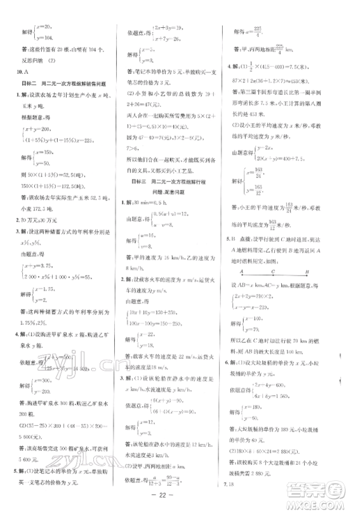 陕西人民教育出版社2022典中点综合应用创新题七年级数学下册人教版参考答案 陕西人民教育出版社2022典中点综合应用创新题七年级数学下册人教版参考答案