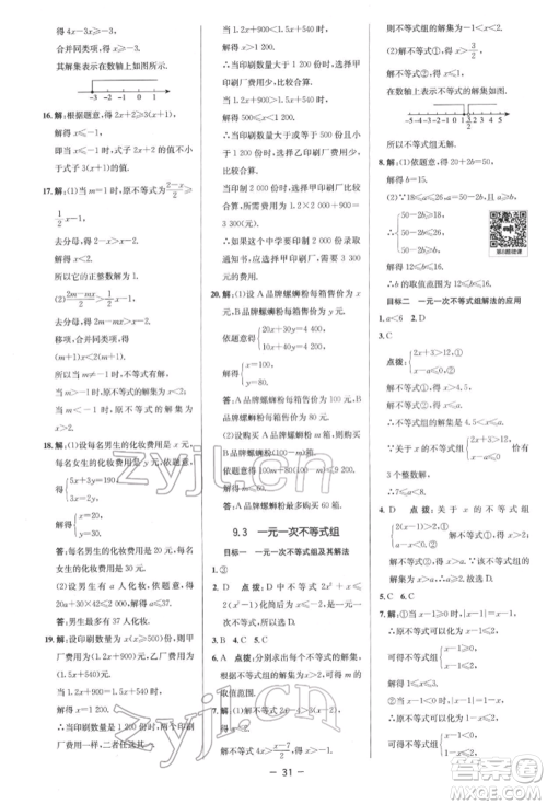 陕西人民教育出版社2022典中点综合应用创新题七年级数学下册人教版参考答案