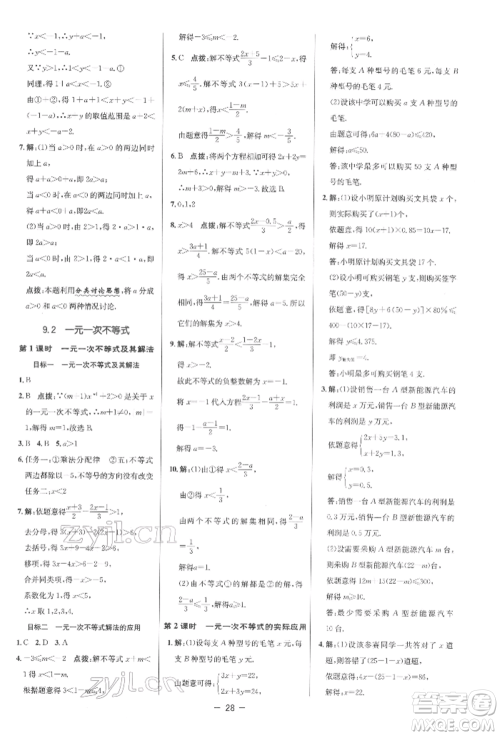 陕西人民教育出版社2022典中点综合应用创新题七年级数学下册人教版参考答案 陕西人民教育出版社2022典中点综合应用创新题七年级数学下册人教版参考答案