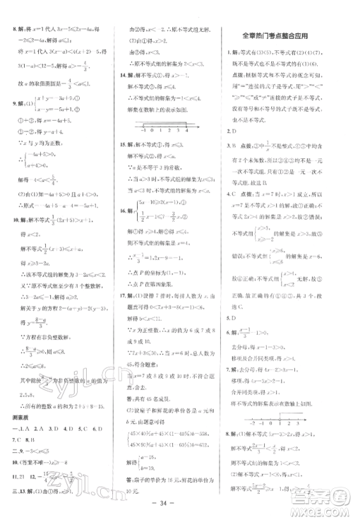 陕西人民教育出版社2022典中点综合应用创新题七年级数学下册人教版参考答案