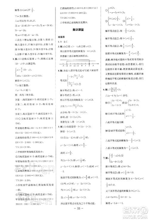 陕西人民教育出版社2022典中点综合应用创新题七年级数学下册人教版参考答案