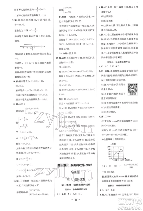 陕西人民教育出版社2022典中点综合应用创新题七年级数学下册人教版参考答案