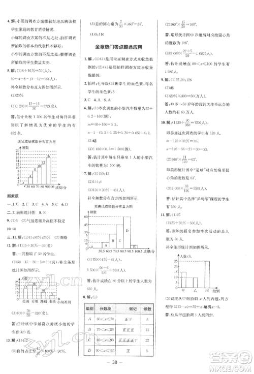 陕西人民教育出版社2022典中点综合应用创新题七年级数学下册人教版参考答案