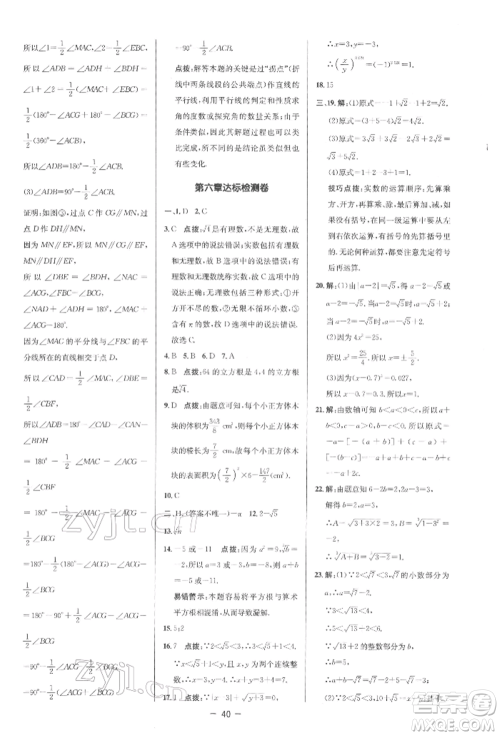 陕西人民教育出版社2022典中点综合应用创新题七年级数学下册人教版参考答案