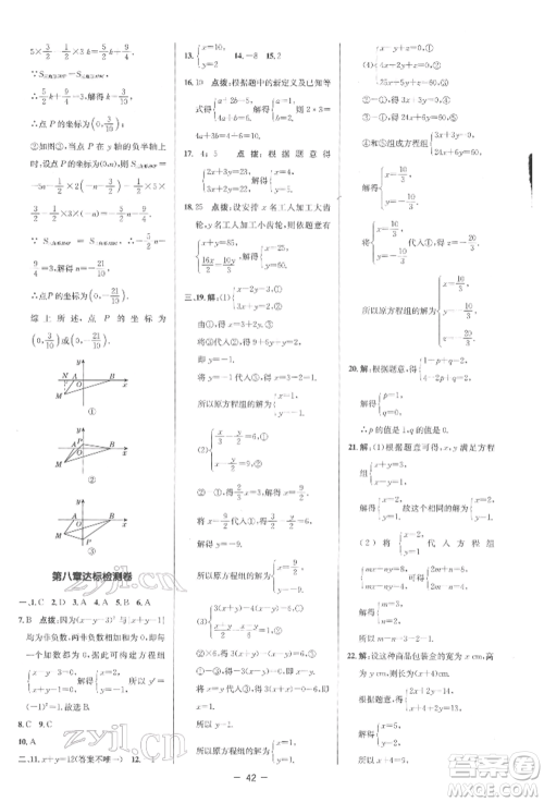 陕西人民教育出版社2022典中点综合应用创新题七年级数学下册人教版参考答案