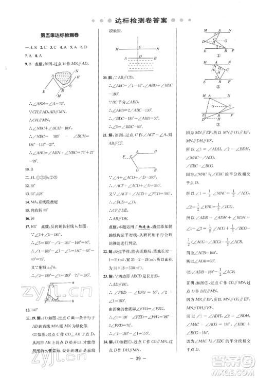 陕西人民教育出版社2022典中点综合应用创新题七年级数学下册人教版参考答案