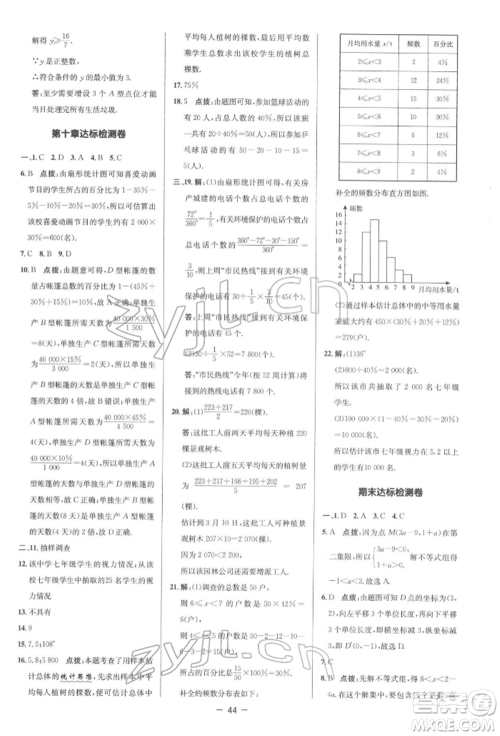 陕西人民教育出版社2022典中点综合应用创新题七年级数学下册人教版参考答案