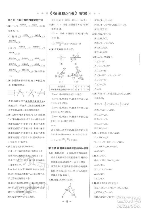 陕西人民教育出版社2022典中点综合应用创新题七年级数学下册人教版参考答案