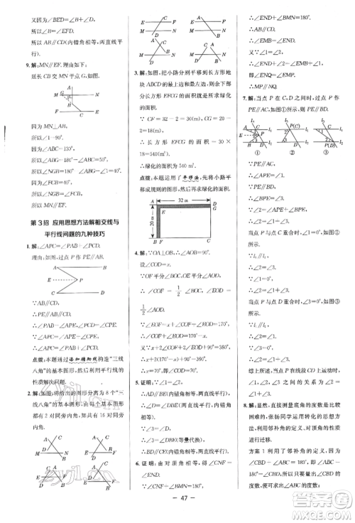 陕西人民教育出版社2022典中点综合应用创新题七年级数学下册人教版参考答案