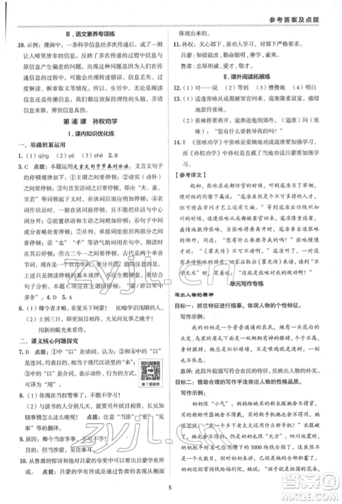 陕西人民教育出版社2022典中点综合应用创新题七年级语文下册人教版参考答案