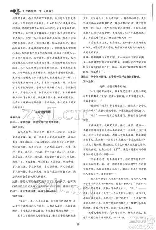 陕西人民教育出版社2022典中点综合应用创新题七年级语文下册人教版参考答案