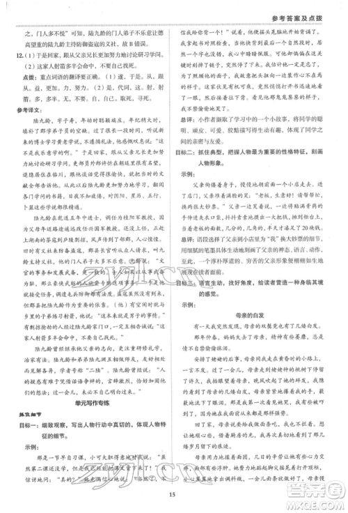 陕西人民教育出版社2022典中点综合应用创新题七年级语文下册人教版参考答案