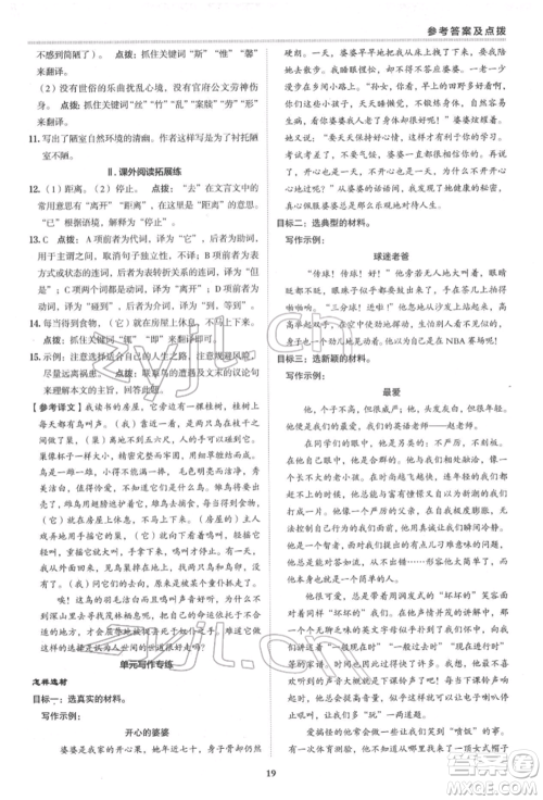 陕西人民教育出版社2022典中点综合应用创新题七年级语文下册人教版参考答案