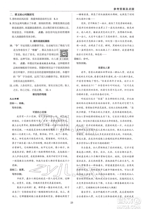 陕西人民教育出版社2022典中点综合应用创新题七年级语文下册人教版参考答案