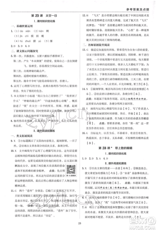 陕西人民教育出版社2022典中点综合应用创新题七年级语文下册人教版参考答案