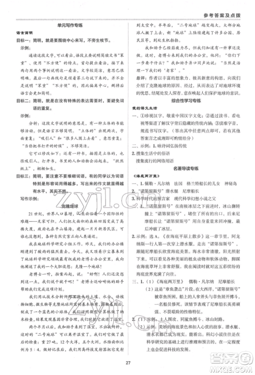 陕西人民教育出版社2022典中点综合应用创新题七年级语文下册人教版参考答案