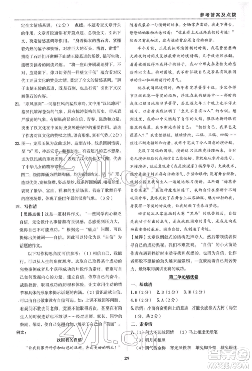 陕西人民教育出版社2022典中点综合应用创新题七年级语文下册人教版参考答案