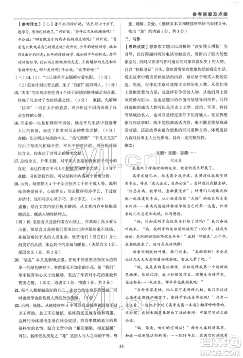 陕西人民教育出版社2022典中点综合应用创新题七年级语文下册人教版参考答案