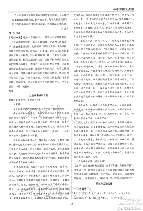 陕西人民教育出版社2022典中点综合应用创新题七年级语文下册人教版参考答案