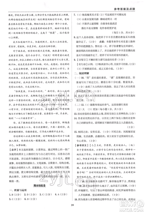 陕西人民教育出版社2022典中点综合应用创新题七年级语文下册人教版参考答案