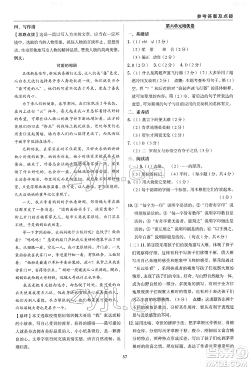 陕西人民教育出版社2022典中点综合应用创新题七年级语文下册人教版参考答案