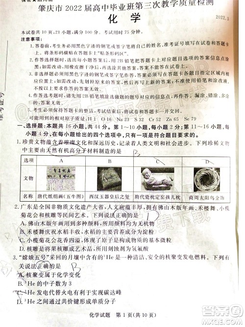 肇庆市2022届高中毕业班第三次教学质量检测化学试题及答案 肇庆市2022届高中毕业班第三次教学质量检测化学试题及答案