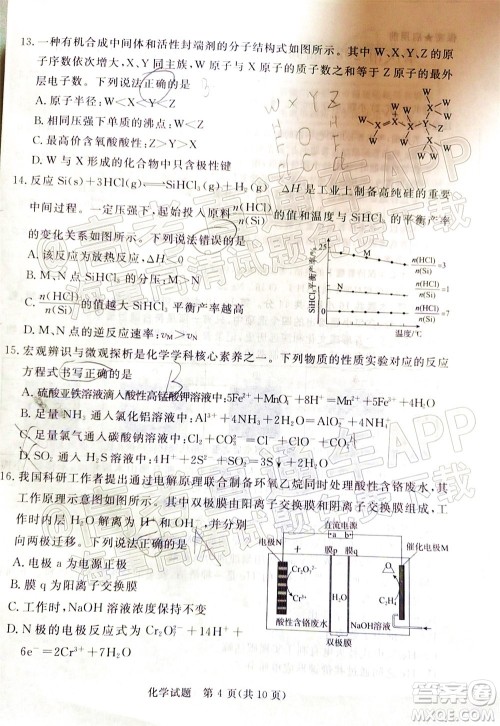 肇庆市2022届高中毕业班第三次教学质量检测化学试题及答案