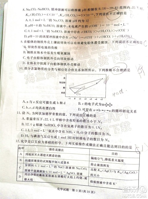 肇庆市2022届高中毕业班第三次教学质量检测化学试题及答案