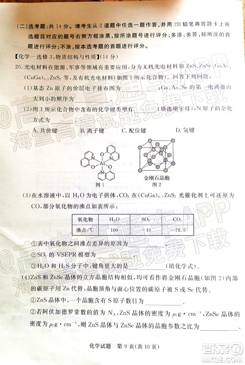 肇庆市2022届高中毕业班第三次教学质量检测化学试题及答案