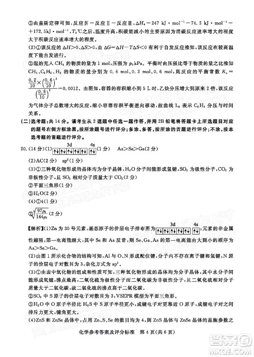 肇庆市2022届高中毕业班第三次教学质量检测化学试题及答案