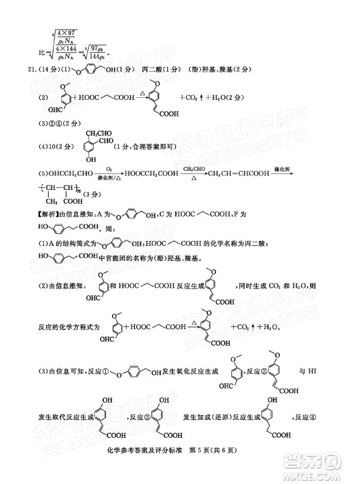 肇庆市2022届高中毕业班第三次教学质量检测化学试题及答案