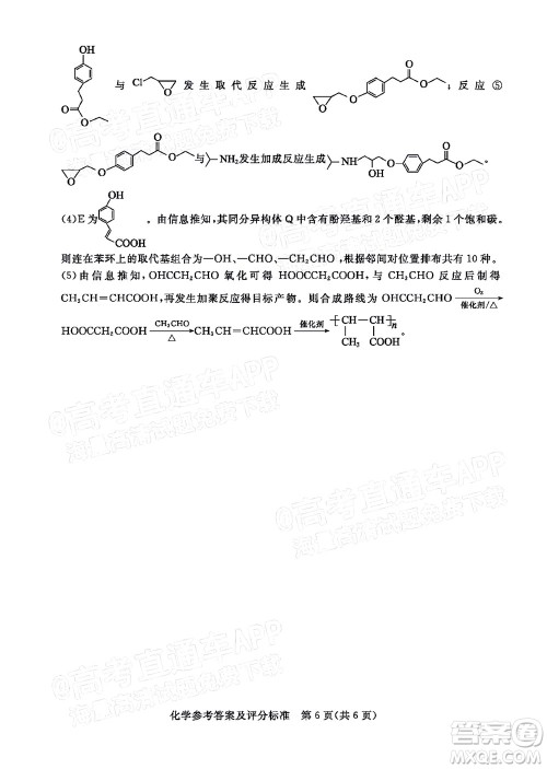 肇庆市2022届高中毕业班第三次教学质量检测化学试题及答案