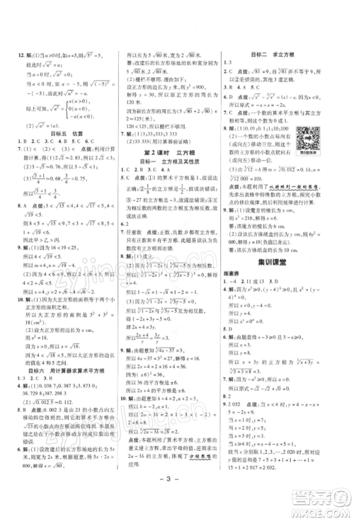 陕西人民教育出版社2022典中点综合应用创新题七年级数学下册沪科版参考答案 陕西人民教育出版社2022典中点综合应用创新题七年级数学下册沪科版参考答案