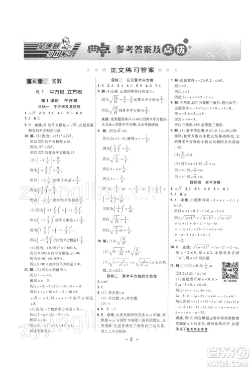 陕西人民教育出版社2022典中点综合应用创新题七年级数学下册沪科版参考答案