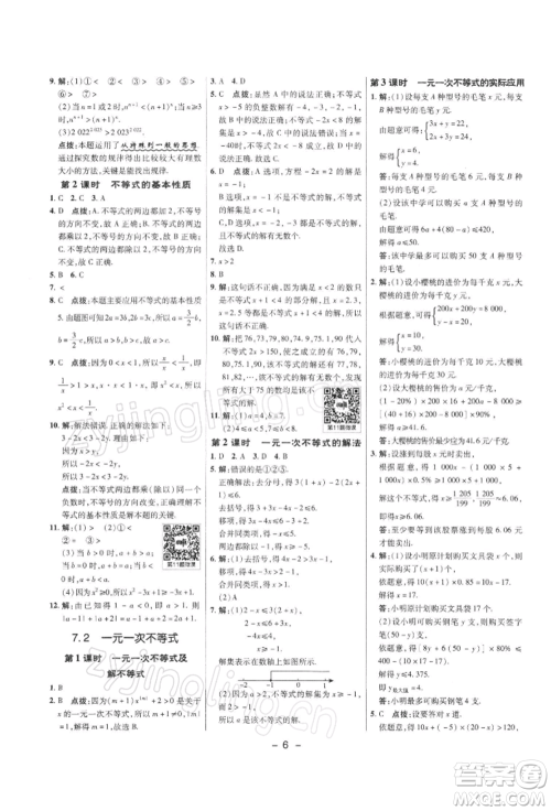 陕西人民教育出版社2022典中点综合应用创新题七年级数学下册沪科版参考答案 陕西人民教育出版社2022典中点综合应用创新题七年级数学下册沪科版参考答案