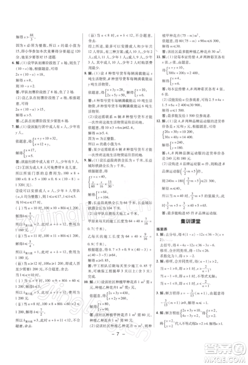 陕西人民教育出版社2022典中点综合应用创新题七年级数学下册沪科版参考答案 陕西人民教育出版社2022典中点综合应用创新题七年级数学下册沪科版参考答案