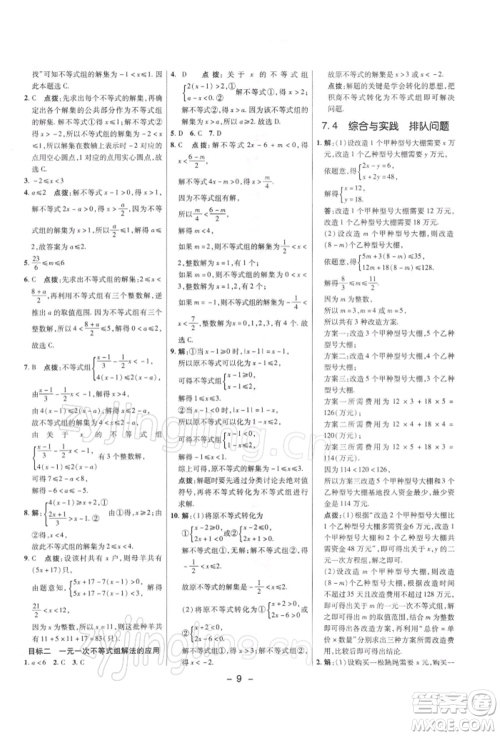 陕西人民教育出版社2022典中点综合应用创新题七年级数学下册沪科版参考答案 陕西人民教育出版社2022典中点综合应用创新题七年级数学下册沪科版参考答案