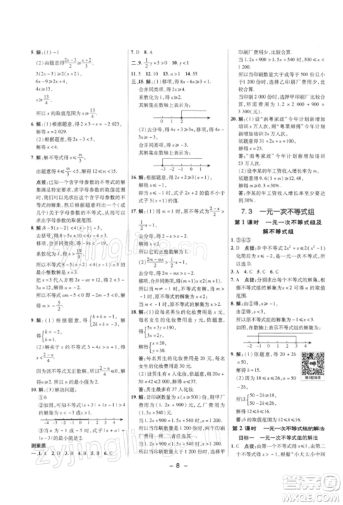 陕西人民教育出版社2022典中点综合应用创新题七年级数学下册沪科版参考答案 陕西人民教育出版社2022典中点综合应用创新题七年级数学下册沪科版参考答案