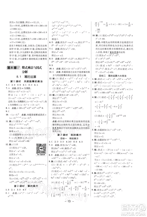 陕西人民教育出版社2022典中点综合应用创新题七年级数学下册沪科版参考答案 陕西人民教育出版社2022典中点综合应用创新题七年级数学下册沪科版参考答案