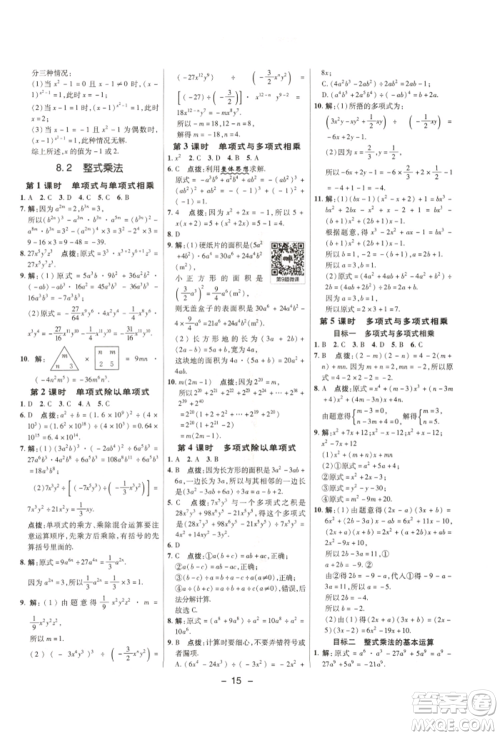 陕西人民教育出版社2022典中点综合应用创新题七年级数学下册沪科版参考答案 陕西人民教育出版社2022典中点综合应用创新题七年级数学下册沪科版参考答案