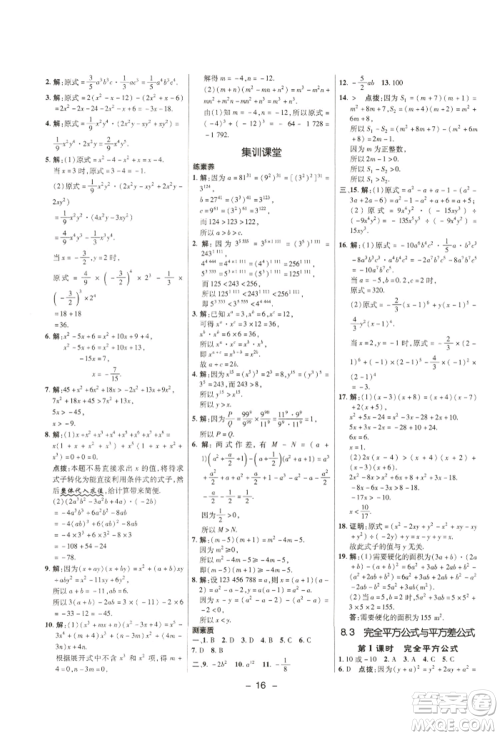 陕西人民教育出版社2022典中点综合应用创新题七年级数学下册沪科版参考答案 陕西人民教育出版社2022典中点综合应用创新题七年级数学下册沪科版参考答案