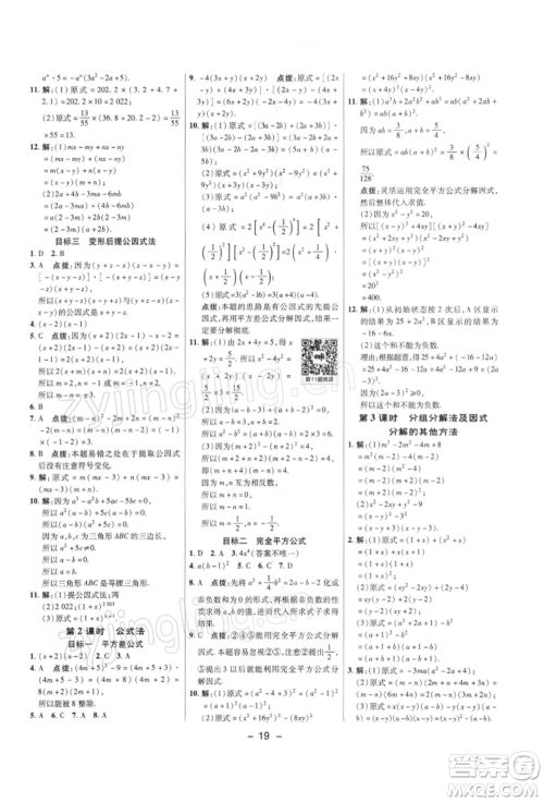 陕西人民教育出版社2022典中点综合应用创新题七年级数学下册沪科版参考答案 陕西人民教育出版社2022典中点综合应用创新题七年级数学下册沪科版参考答案