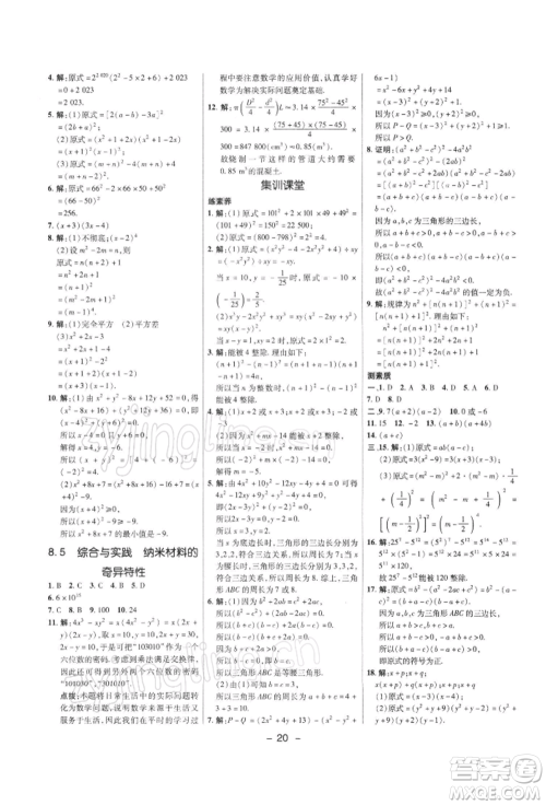 陕西人民教育出版社2022典中点综合应用创新题七年级数学下册沪科版参考答案 陕西人民教育出版社2022典中点综合应用创新题七年级数学下册沪科版参考答案