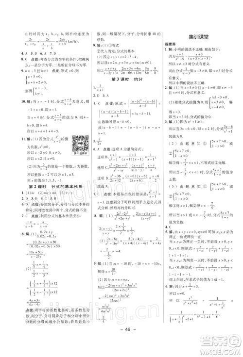 陕西人民教育出版社2022典中点综合应用创新题七年级数学下册沪科版参考答案