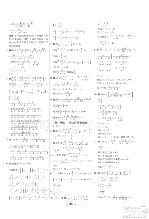 陕西人民教育出版社2022典中点综合应用创新题七年级数学下册沪科版参考答案 陕西人民教育出版社2022典中点综合应用创新题七年级数学下册沪科版参考答案