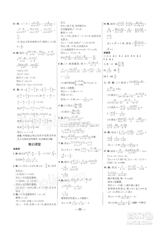 陕西人民教育出版社2022典中点综合应用创新题七年级数学下册沪科版参考答案 陕西人民教育出版社2022典中点综合应用创新题七年级数学下册沪科版参考答案